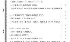 人教版数学三年级下册期末-期末测试卷-2
