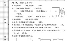 电子版数学三年级上册单元测试卷-第七单元-2