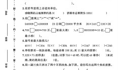 人教版数学四年级上册期末卷-7