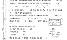 人教版数学五年级下册期末-期末测试卷
