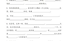 新版语文二年级上册课文内容填空