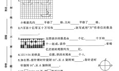 苏教版数学四年级下册期中卷-素养评估