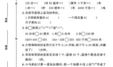 人教版数学三年级上册期中卷