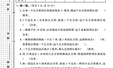 电子版数学三年级上册单元测试卷-第七单元