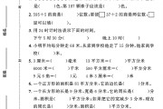 人教版数学三年级下册期末卷-答案