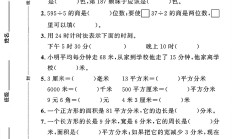 人教版数学三年级下册期末卷-答案