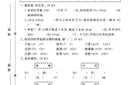 人教版语文三年级下册单元测试卷-第六单元-3