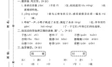 人教版语文三年级下册单元测试卷-第六单元-3