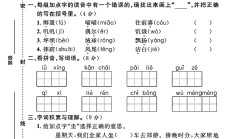 人教版语文三年级上册期末卷-真题