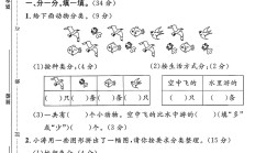 苏教版数学二年级下册单元测试卷-9