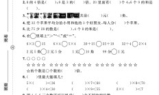 北师大版数学二年级上册期末-真题-2