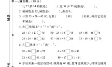 苏教版数学二年级上册单元测试卷-第一单元