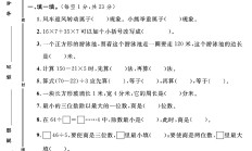 冀教版数学三年级上册单元测试卷-4