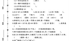 人教版数学三年级上册期中卷-3