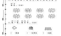 人教版语文一年级上册单元测试卷-9