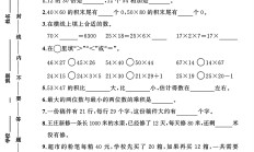 苏教版数学三年级下册单元测试卷-4