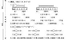 人教版数学三年级上册期中卷-4