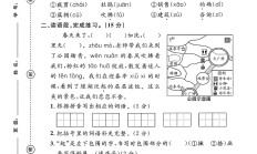 人教版语文二年级下册月考卷-第一次