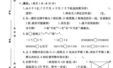 北师大版数学四年级上册期末卷-3