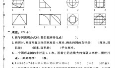 苏教版数学五年级下册单元测试卷