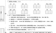 人教版语文四年级下册月考卷-第二次-答案