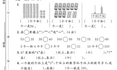 北师大版数学一年级下册单元测试卷-6