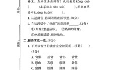 人教版语文三年级上册单元测试卷-第一单元
