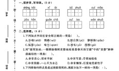 人教版语文三年级上册单元测试卷