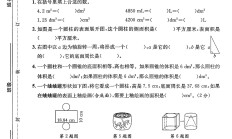 苏教版数学六年级下册单元测试卷-第二单元