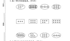 北师大版数学一年级上册单元测试卷-2