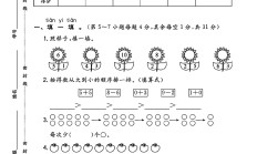 北师大版数学一年级上册单元测试卷-第三单元