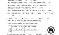 青岛63版数学三年级下册单元测试卷-第六单元