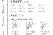 冀教版数学一年级上册单元测试卷-第四单元