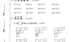 冀教版数学一年级上册单元测试卷-第四单元