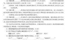 人教版语文六年级下册期末-真题