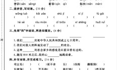 人教版语文六年级下册期末卷