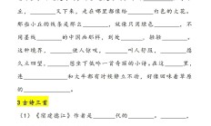 新版语文六年级上册课文内容填空