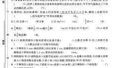 人教版数学六年级下册期末卷-2