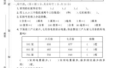 苏教版数学二年级下册月考卷-第二次