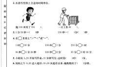 人教版数学三年级上册单元测试卷