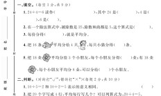 冀教版数学二年级上册单元测试卷-3