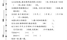 北师大版数学二年级下册单元测试卷-4