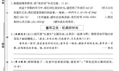人教版语文五年级下册期末卷-2