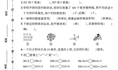 北师大版数学三年级下册期末卷-6