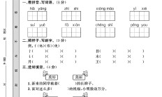 人教版语文二年级上册期中卷-2