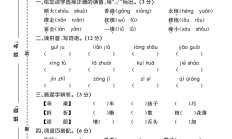 电子版语文四年级下册单元测试卷-第八单元