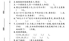 冀教版数学二年级上册单元测试卷-第78单元
