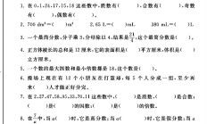 人教版数学五年级下册期中卷
