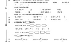 苏教版数学五年级上册单元测试卷-5