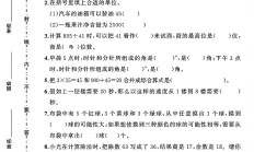 苏教版数学四年级上册期末卷-7